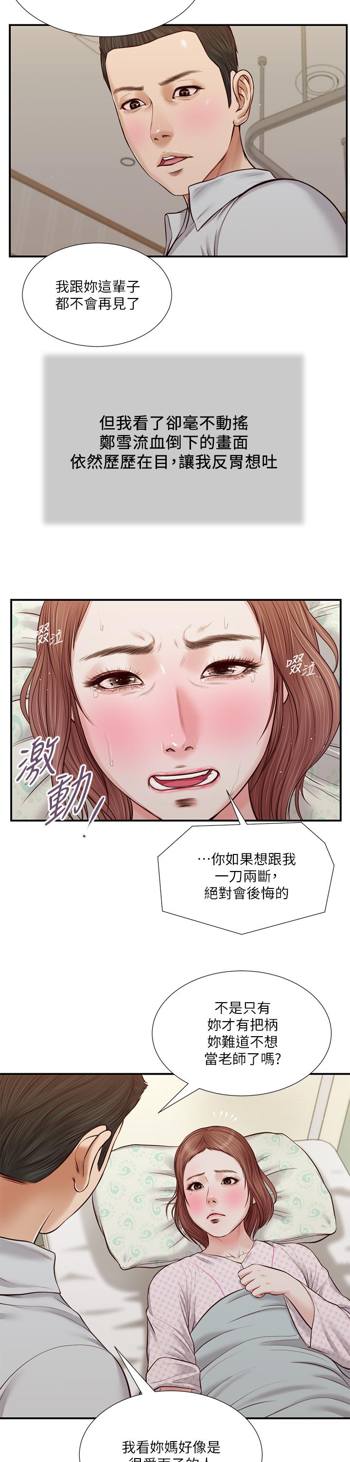 第71话-难看的离别-小妾-紫色芒果,色色思想（第3张）