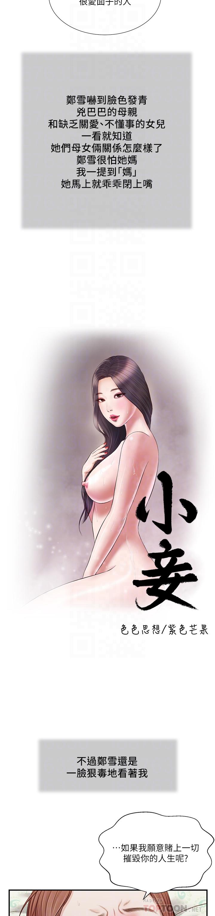 第71话-难看的离别-小妾-紫色芒果,色色思想（第4张）