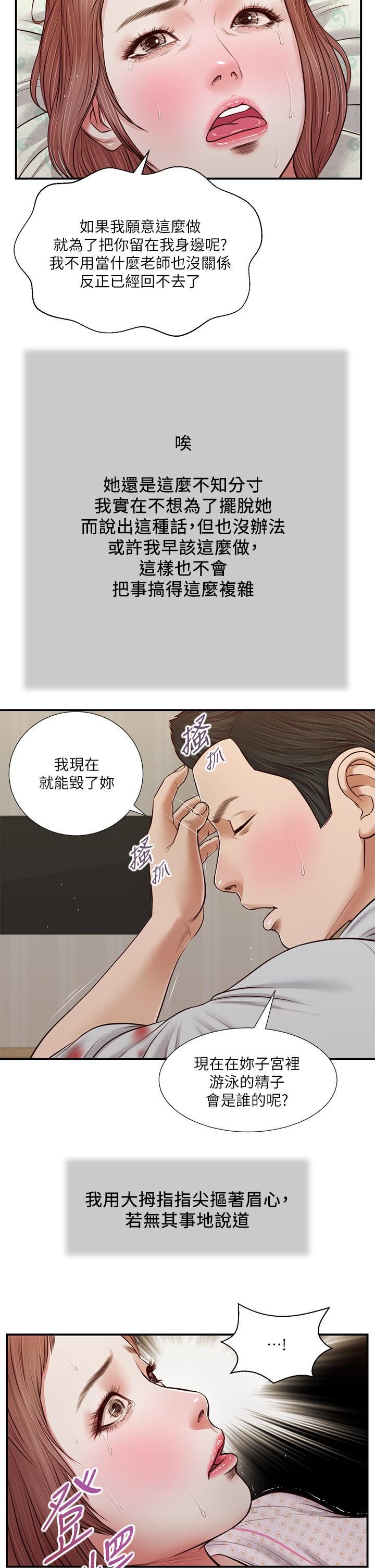 第71话-难看的离别-小妾-紫色芒果,色色思想（第5张）