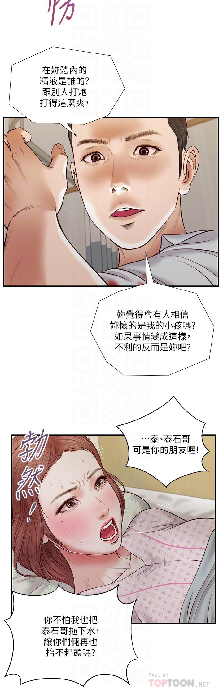 第71话-难看的离别-小妾-紫色芒果,色色思想（第6张）