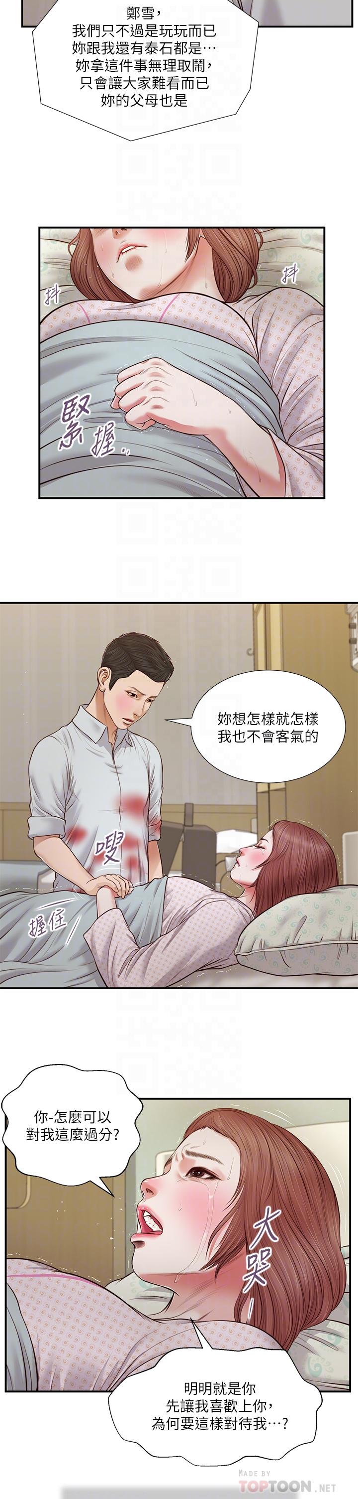 第71话-难看的离别-小妾-紫色芒果,色色思想（第8张）