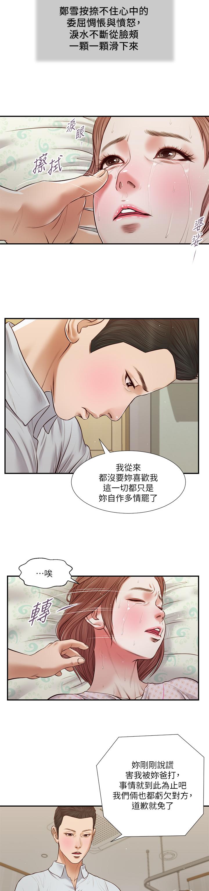 第71话-难看的离别-小妾-紫色芒果,色色思想（第9张）