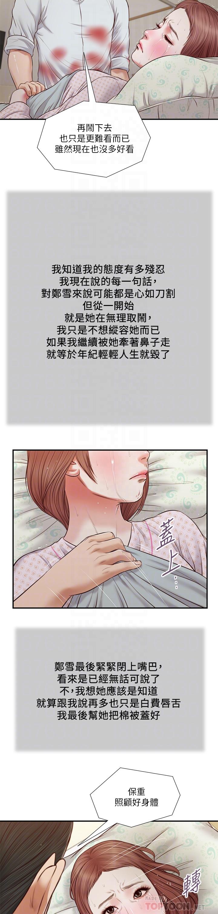 第71话-难看的离别-小妾-紫色芒果,色色思想（第10张）