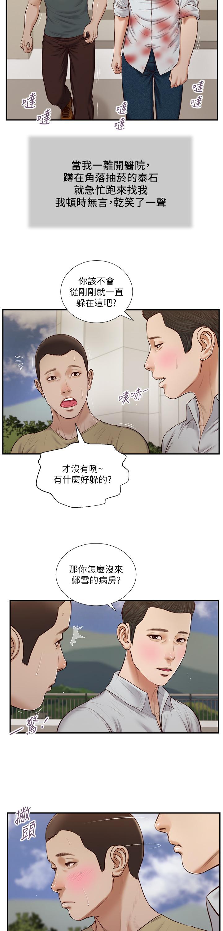 第71话-难看的离别-小妾-紫色芒果,色色思想（第13张）
