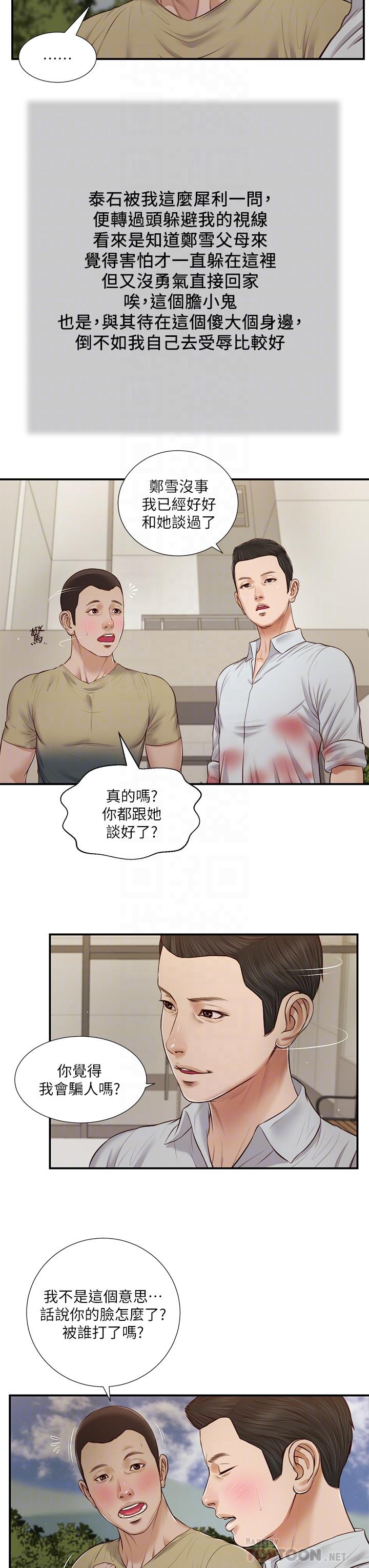 第71话-难看的离别-小妾-紫色芒果,色色思想（第14张）
