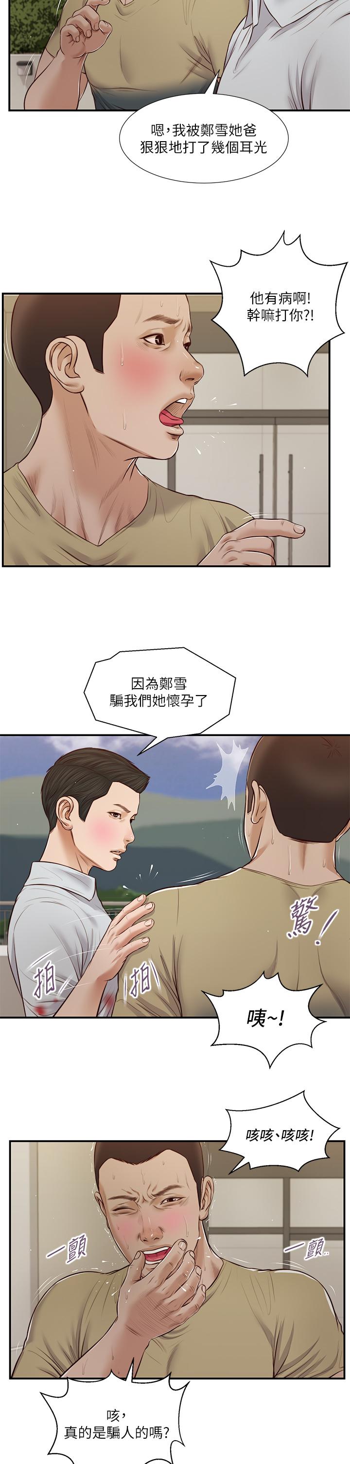 第71话-难看的离别-小妾-紫色芒果,色色思想（第15张）