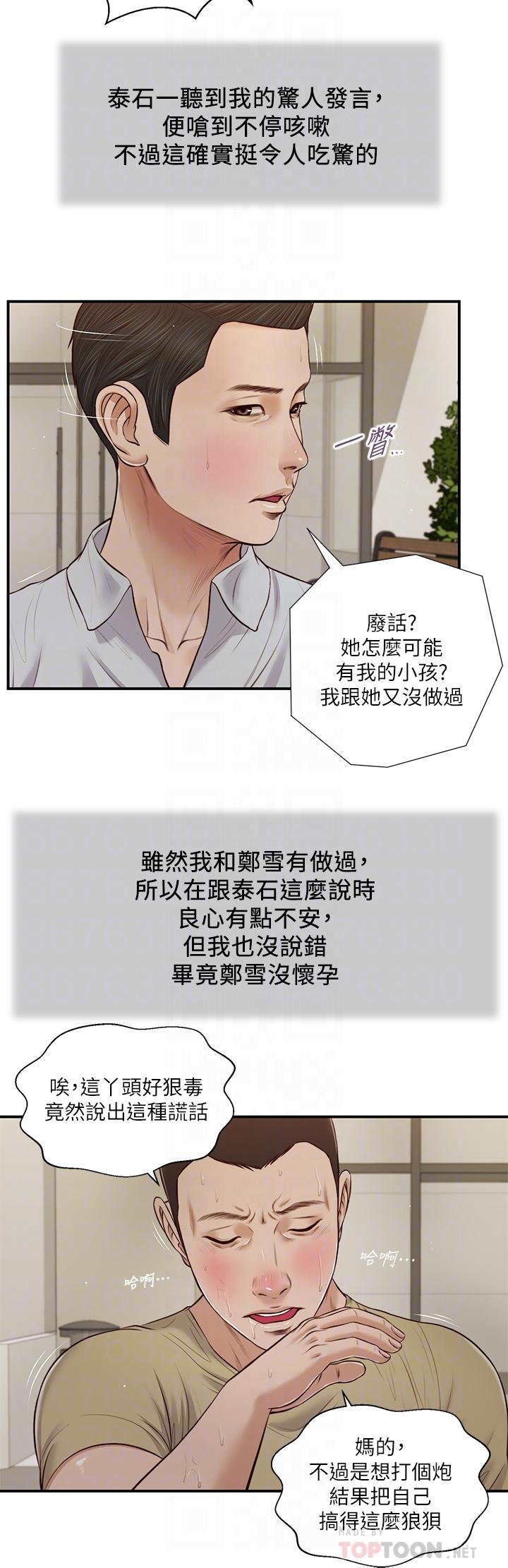 第71话-难看的离别-小妾-紫色芒果,色色思想（第16张）