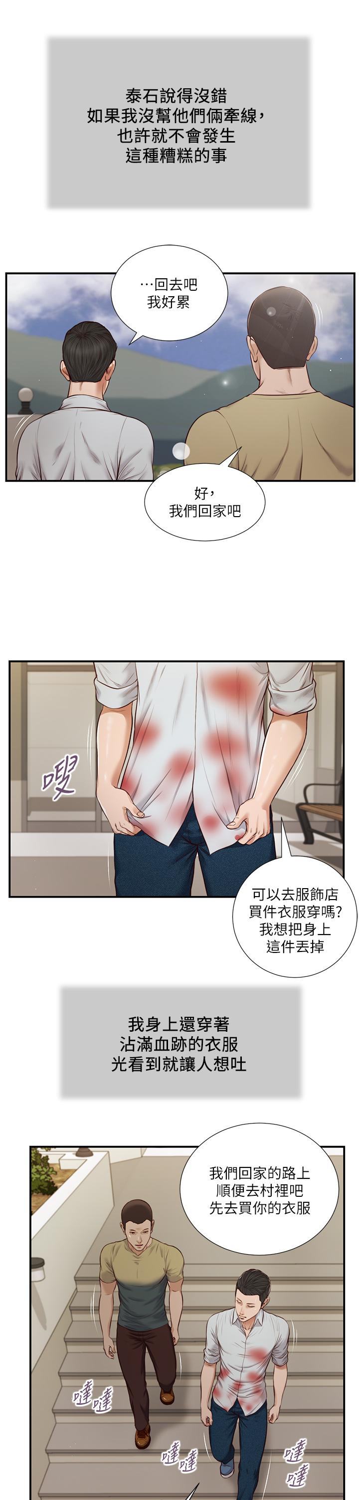 第71话-难看的离别-小妾-紫色芒果,色色思想（第17张）