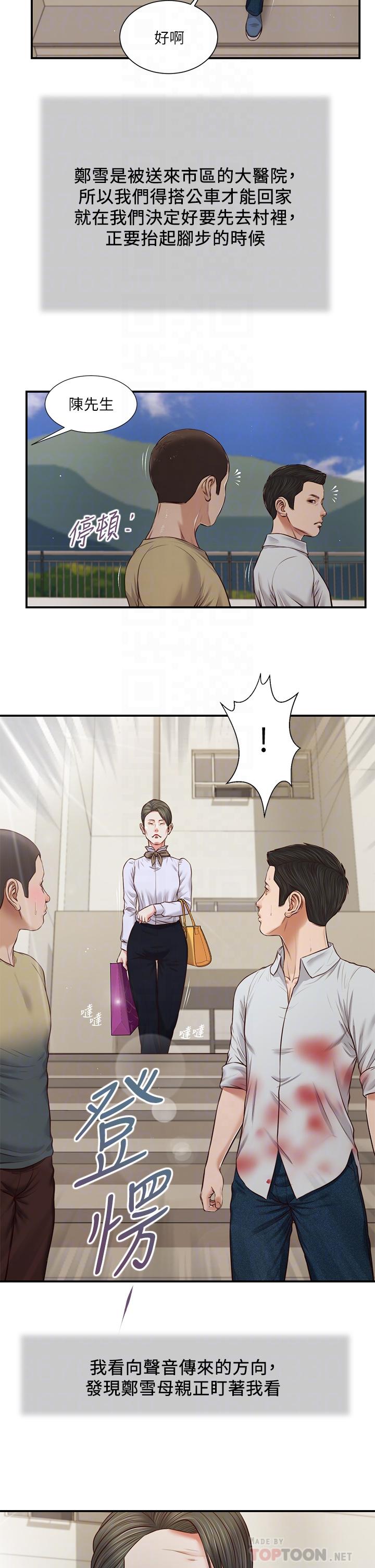 第71话-难看的离别-小妾-紫色芒果,色色思想（第18张）