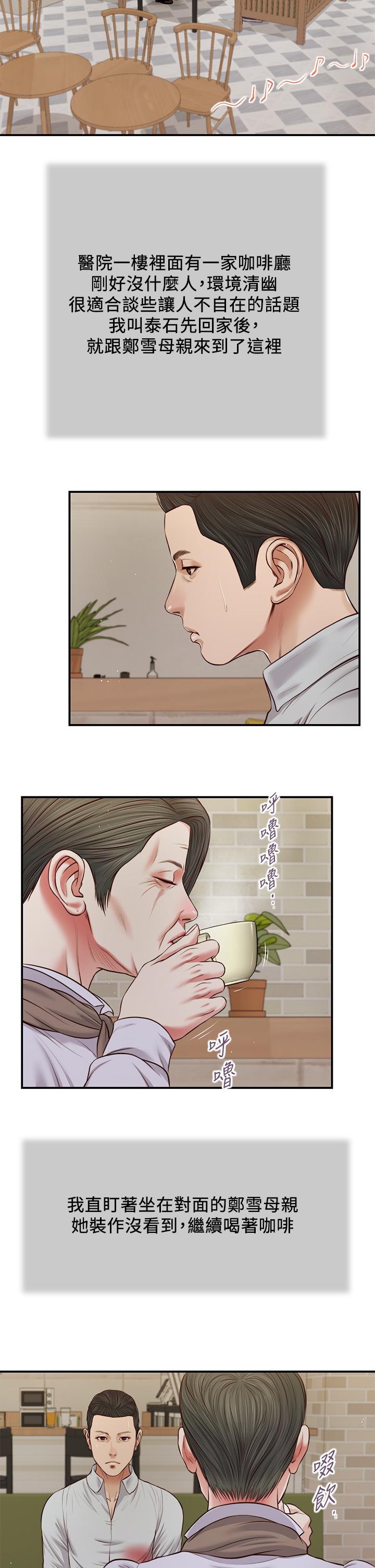 第71话-难看的离别-小妾-紫色芒果,色色思想（第20张）
