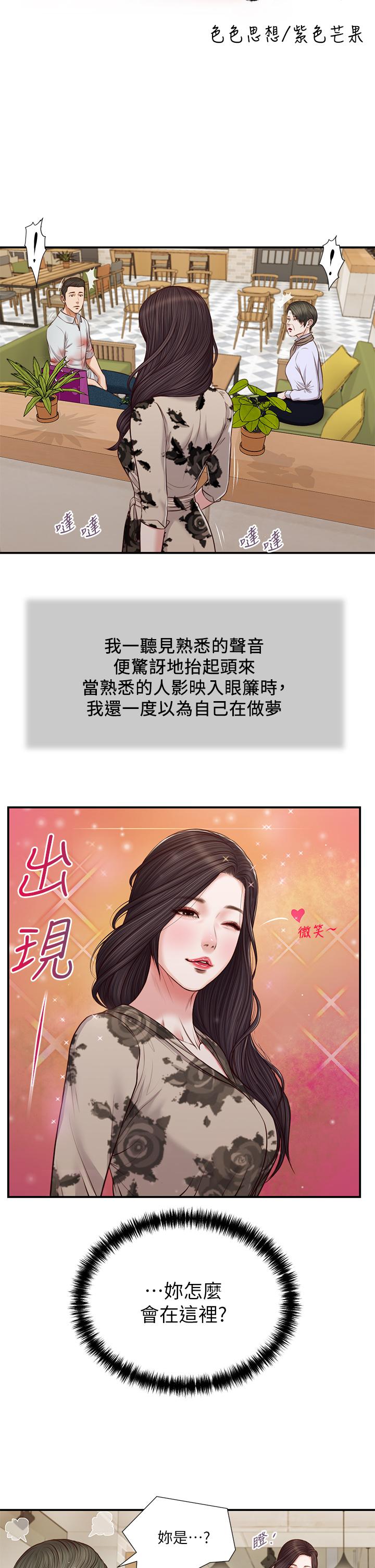 第72话-看我怎么教训你-小妾-紫色芒果,色色思想（第5张）