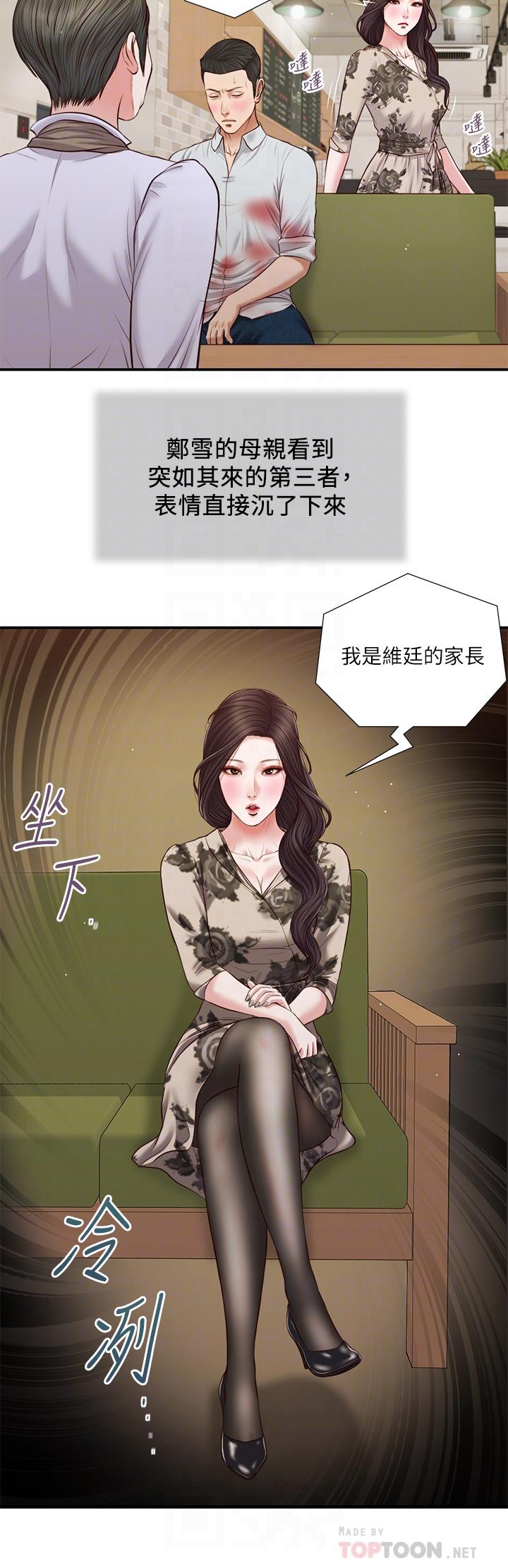 第72话-看我怎么教训你-小妾-紫色芒果,色色思想（第6张）