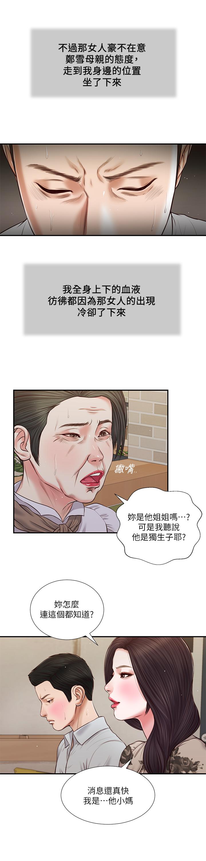 第72话-看我怎么教训你-小妾-紫色芒果,色色思想（第7张）