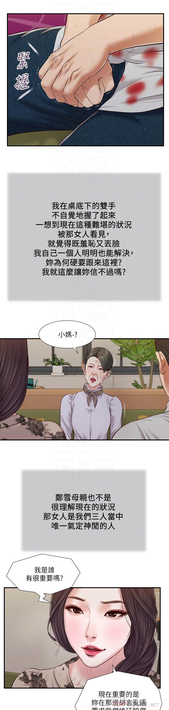 第72话-看我怎么教训你-小妾-紫色芒果,色色思想（第8张）