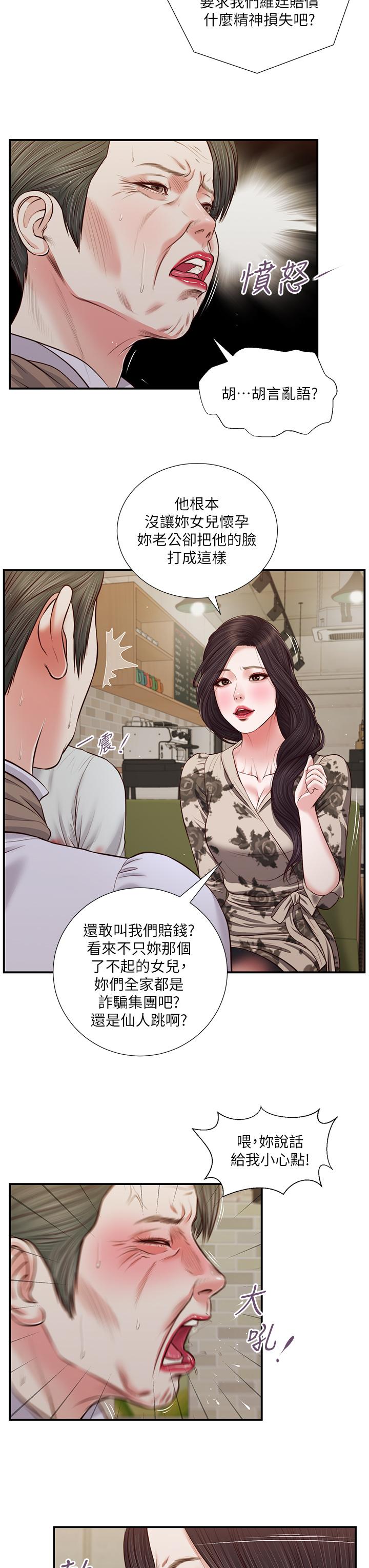 第72话-看我怎么教训你-小妾-紫色芒果,色色思想（第9张）