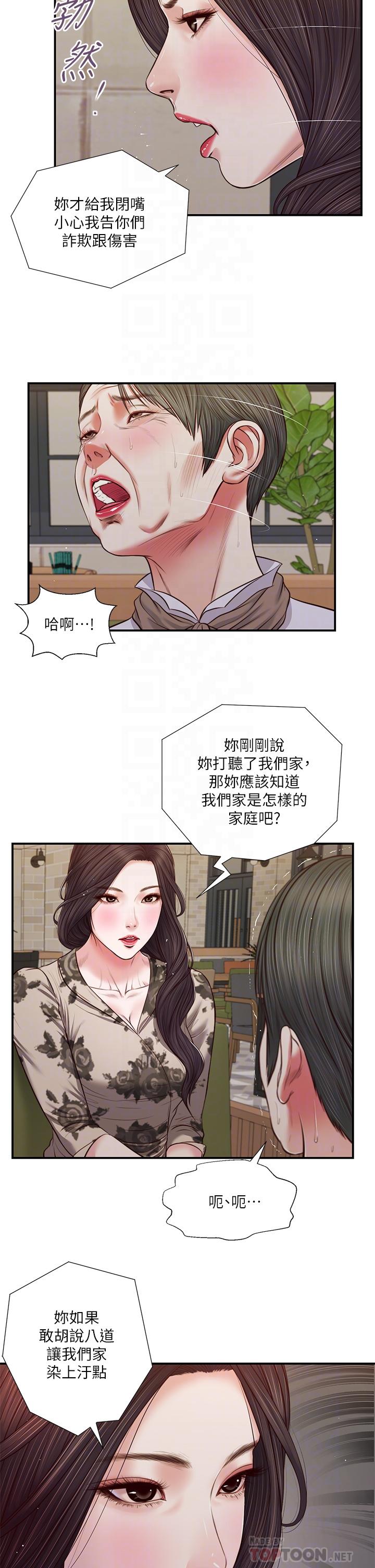 第72话-看我怎么教训你-小妾-紫色芒果,色色思想（第10张）