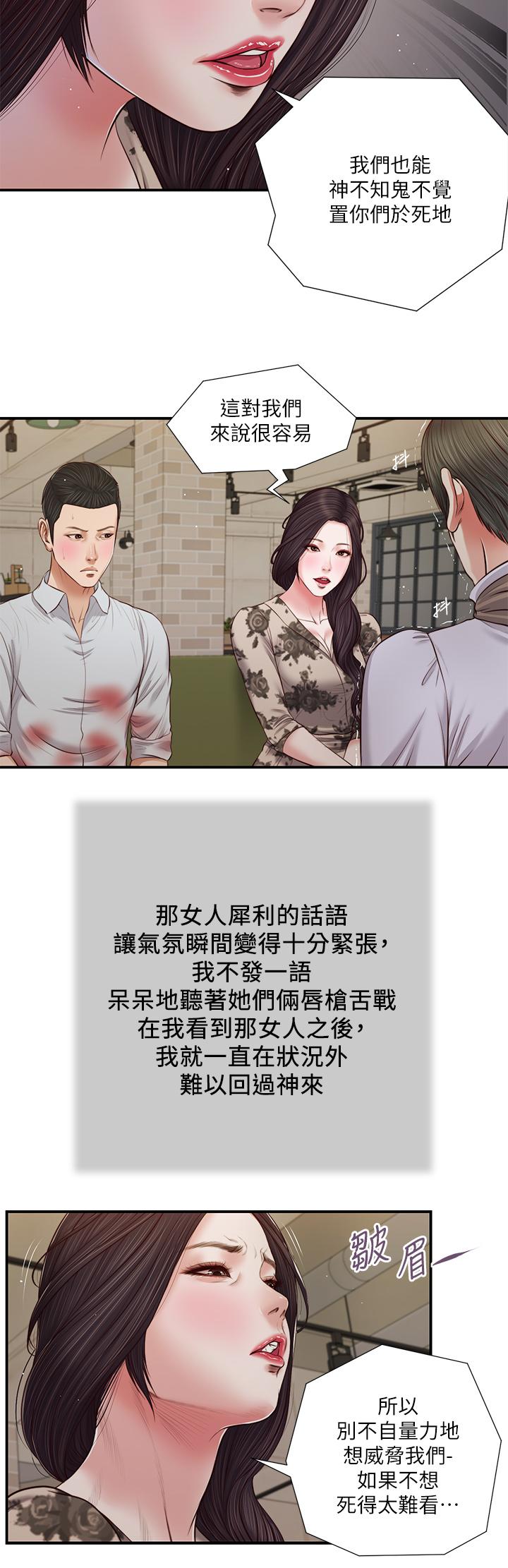 第72话-看我怎么教训你-小妾-紫色芒果,色色思想（第11张）