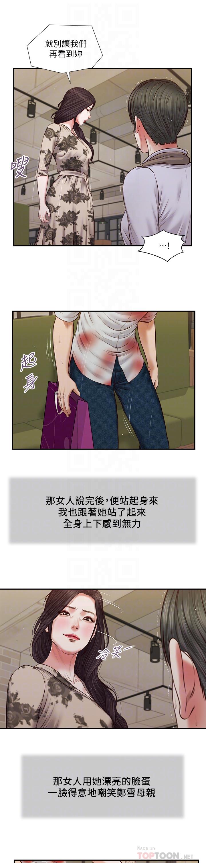 第72话-看我怎么教训你-小妾-紫色芒果,色色思想（第12张）
