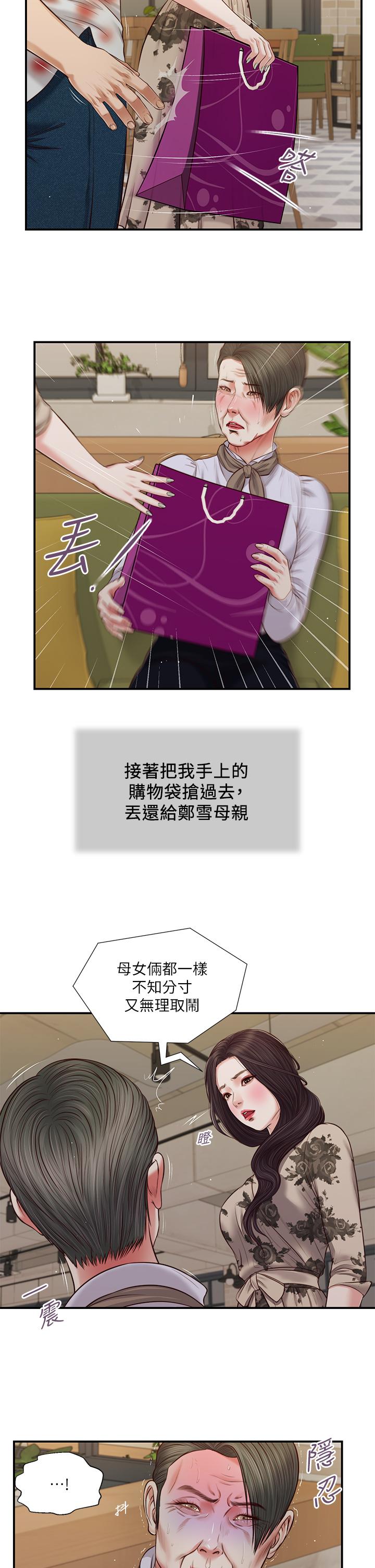 第72话-看我怎么教训你-小妾-紫色芒果,色色思想（第13张）
