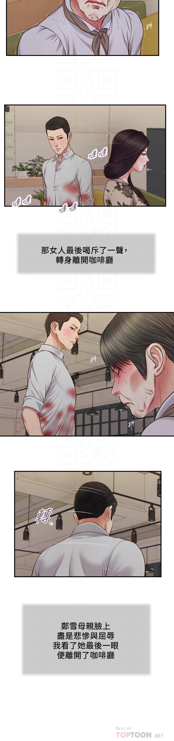 第72话-看我怎么教训你-小妾-紫色芒果,色色思想（第14张）