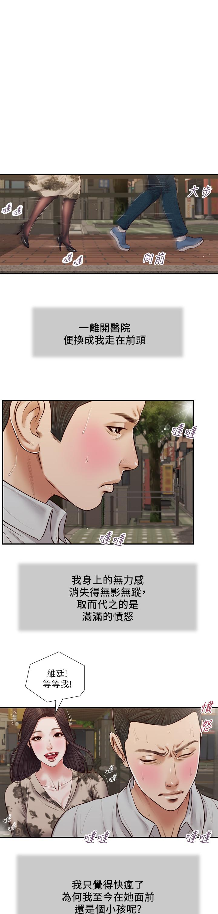 第72话-看我怎么教训你-小妾-紫色芒果,色色思想（第15张）