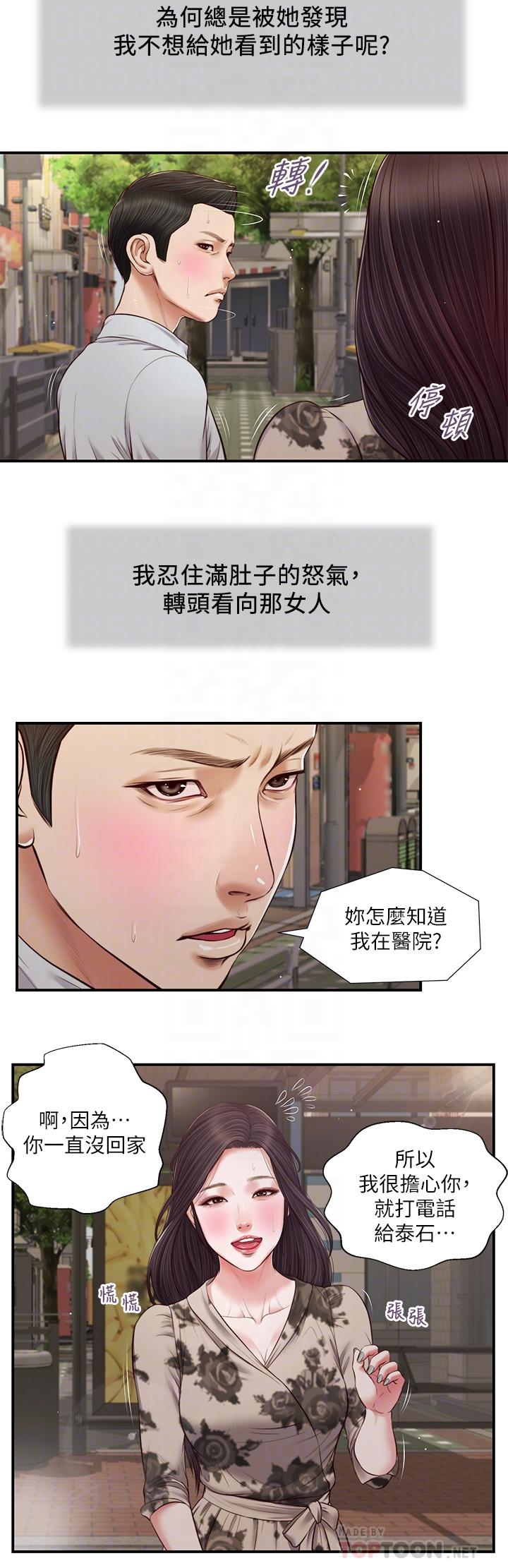 第72话-看我怎么教训你-小妾-紫色芒果,色色思想（第16张）
