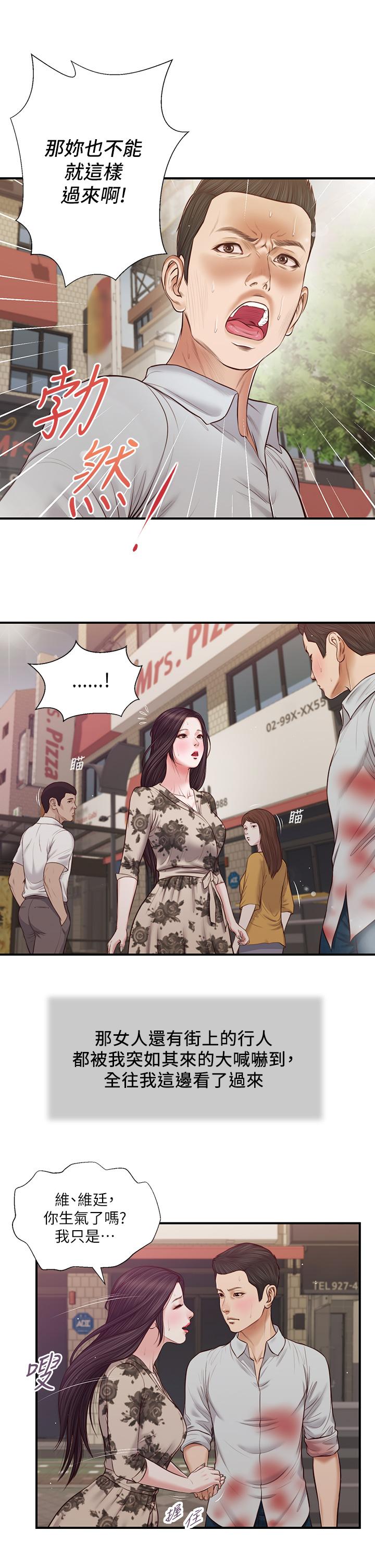 第72话-看我怎么教训你-小妾-紫色芒果,色色思想（第17张）