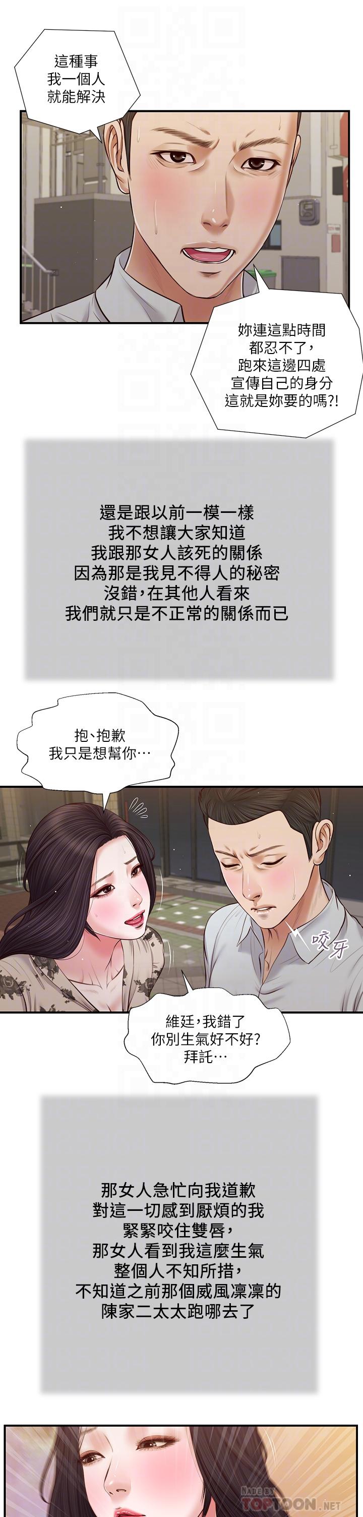 第72话-看我怎么教训你-小妾-紫色芒果,色色思想（第18张）