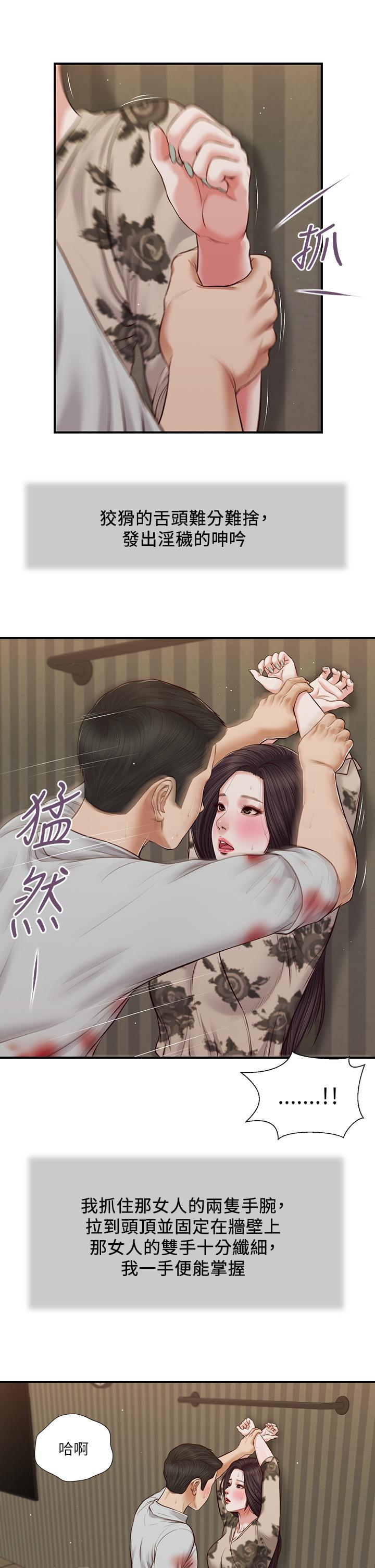第72话-看我怎么教训你-小妾-紫色芒果,色色思想（第22张）