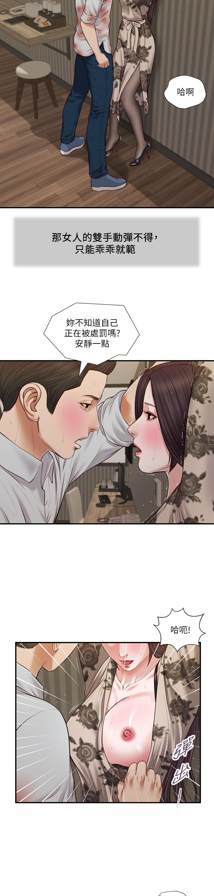 第72话-看我怎么教训你-小妾-紫色芒果,色色思想（第23张）