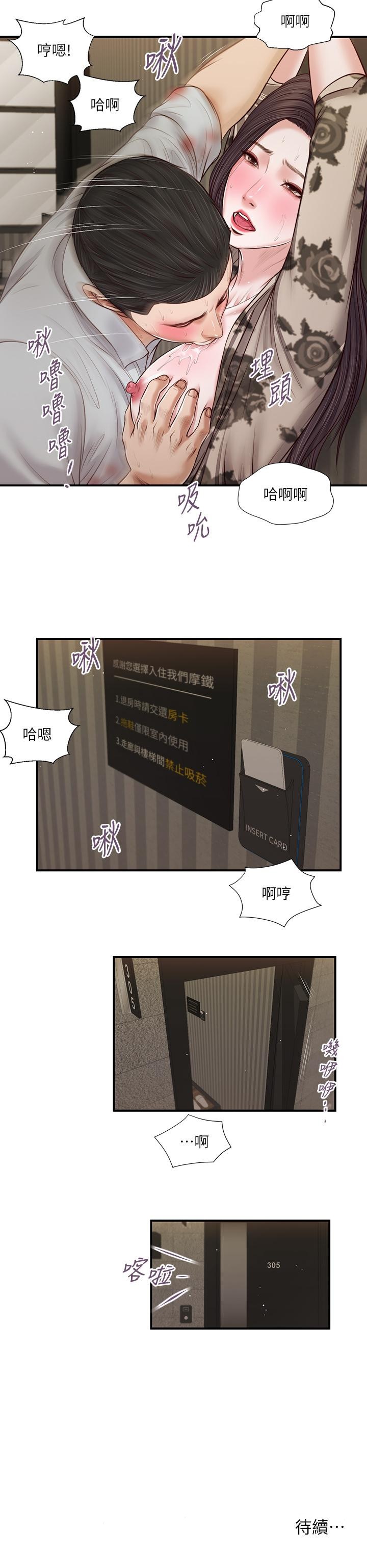 第72话-看我怎么教训你-小妾-紫色芒果,色色思想（第24张）