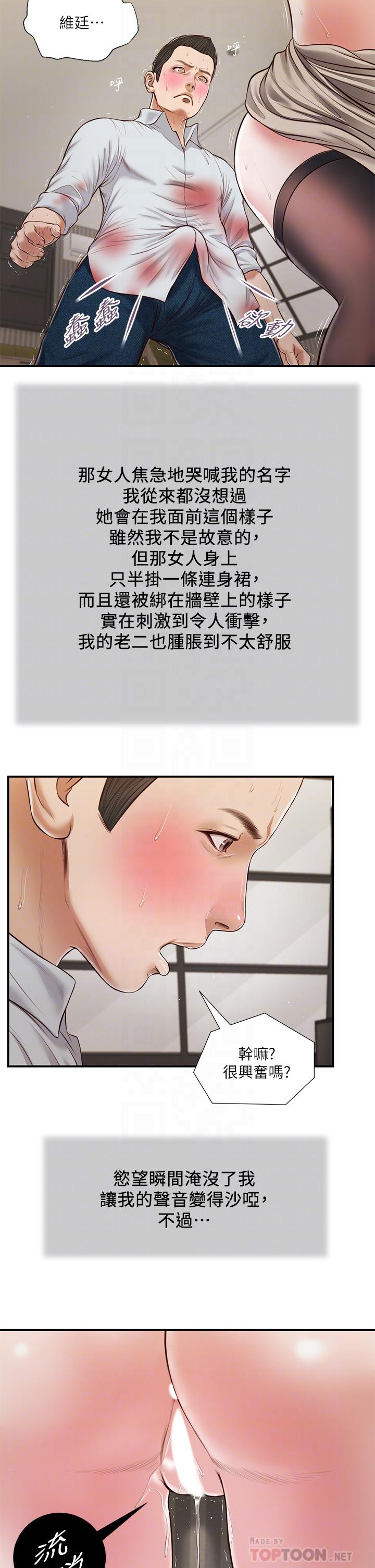 第73话-越来越猛烈的抽插-小妾-紫色芒果,色色思想（第10张）