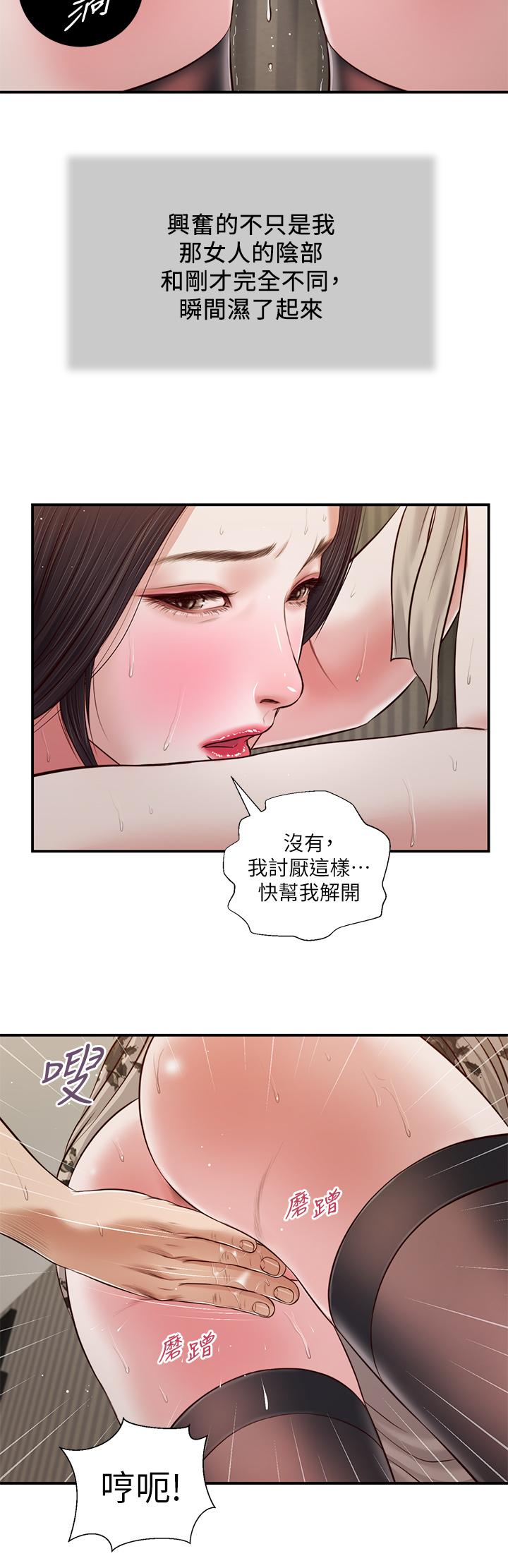 第73话-越来越猛烈的抽插-小妾-紫色芒果,色色思想（第11张）