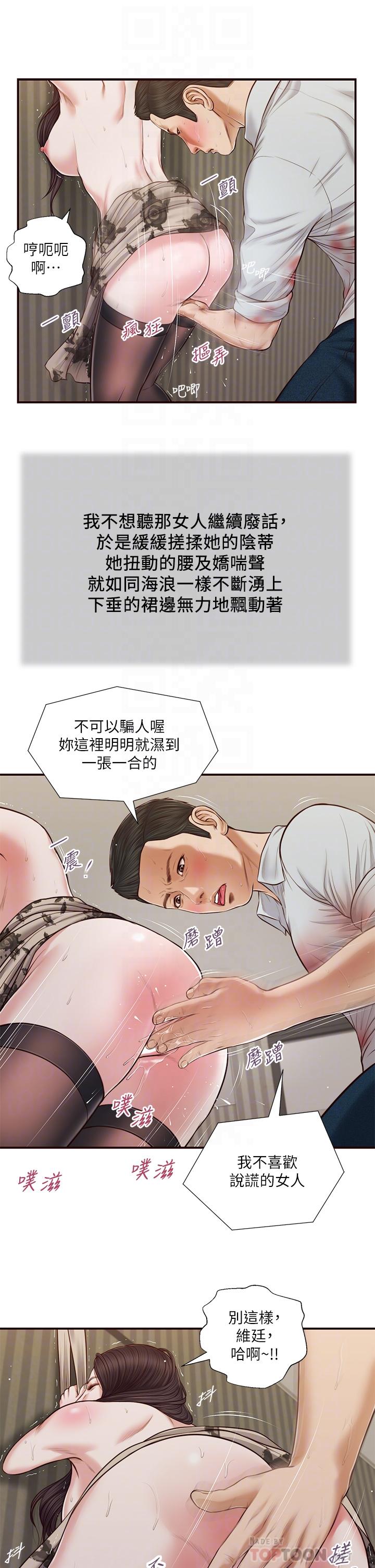 第73话-越来越猛烈的抽插-小妾-紫色芒果,色色思想（第12张）