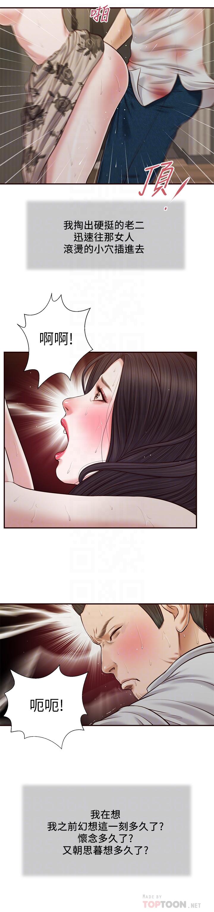 第73话-越来越猛烈的抽插-小妾-紫色芒果,色色思想（第14张）