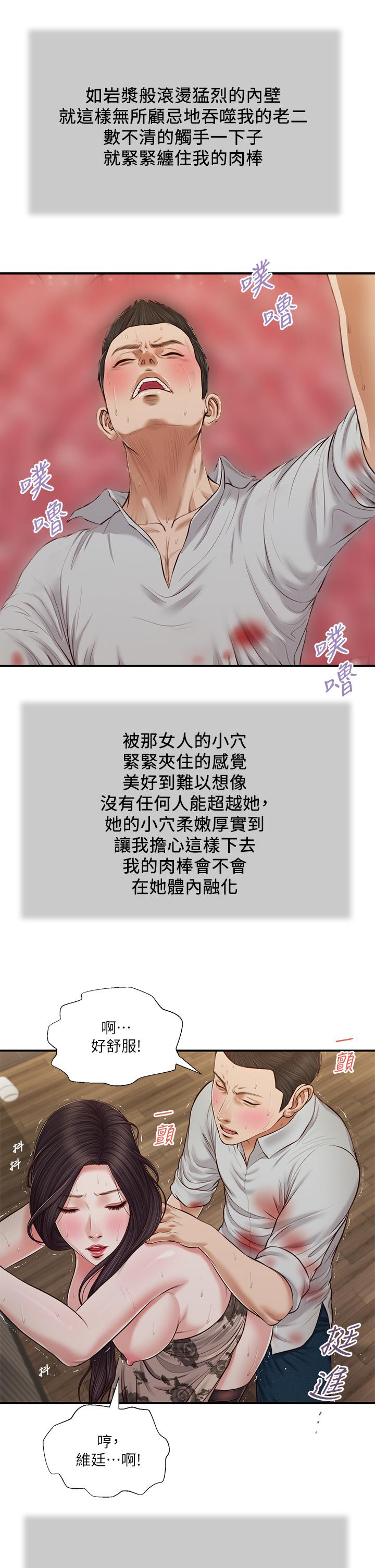 第73话-越来越猛烈的抽插-小妾-紫色芒果,色色思想（第17张）