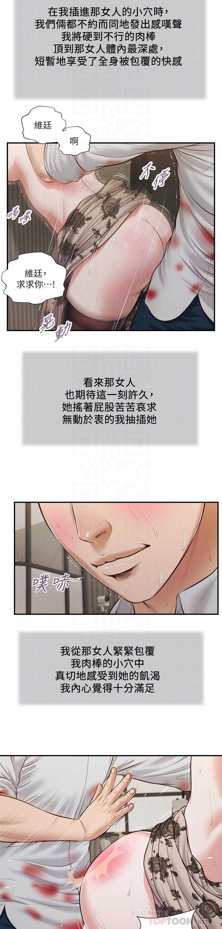 第73话-越来越猛烈的抽插-小妾-紫色芒果,色色思想（第18张）