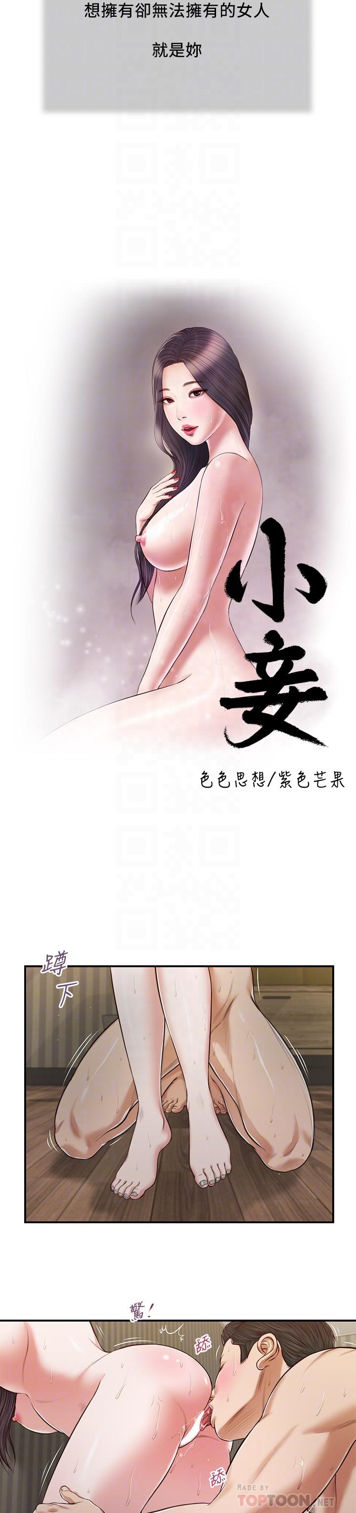 第74话-腿张开，我还没结束-小妾-紫色芒果,色色思想（第4张）