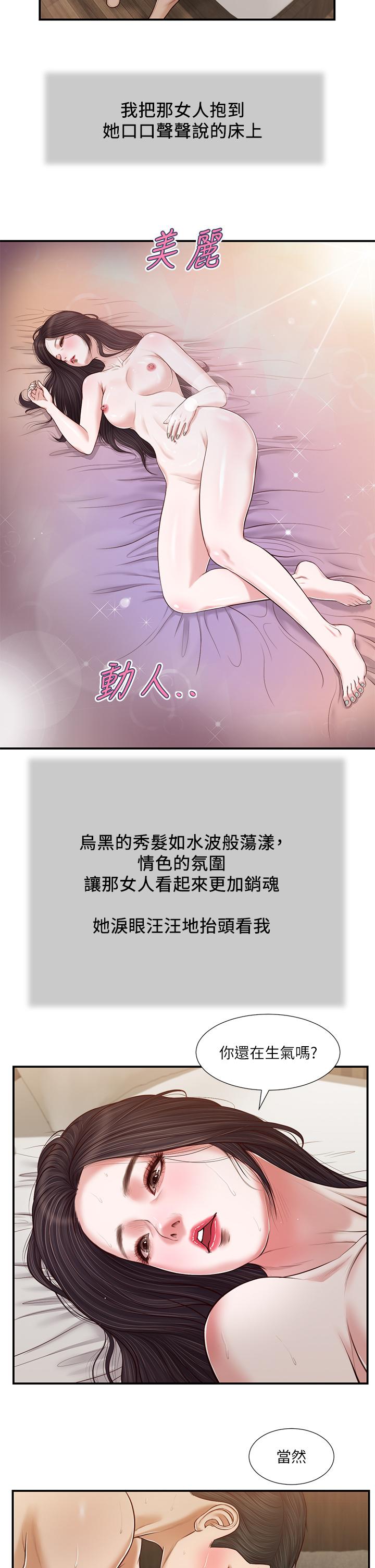 第74话-腿张开，我还没结束-小妾-紫色芒果,色色思想（第13张）
