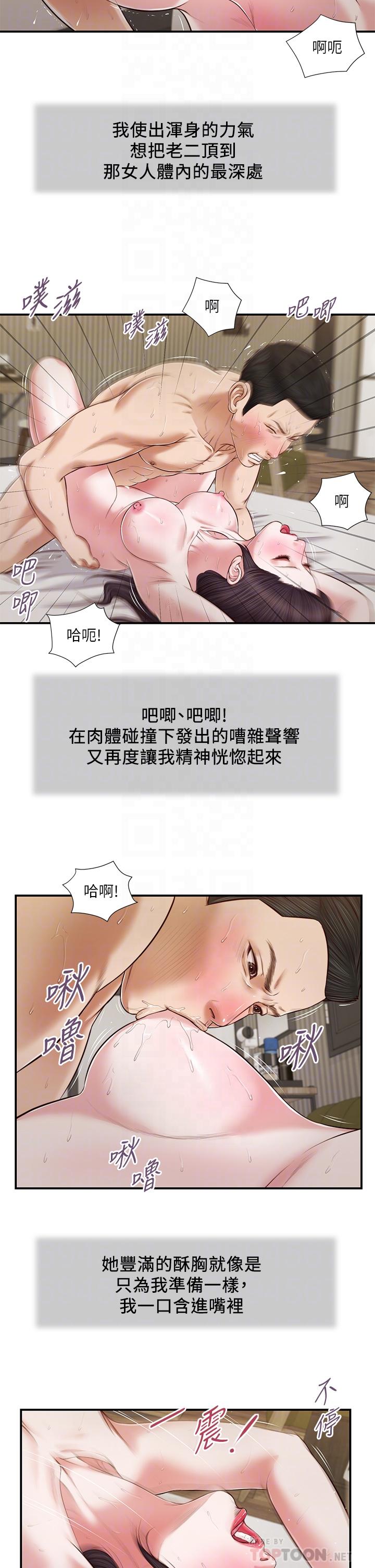第74话-腿张开，我还没结束-小妾-紫色芒果,色色思想（第18张）