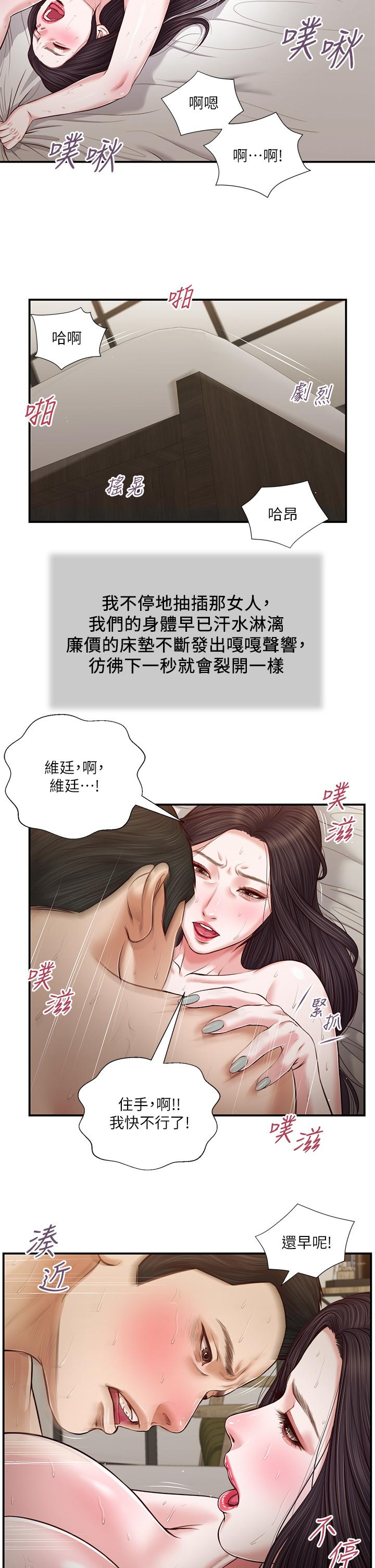 第74话-腿张开，我还没结束-小妾-紫色芒果,色色思想（第20张）