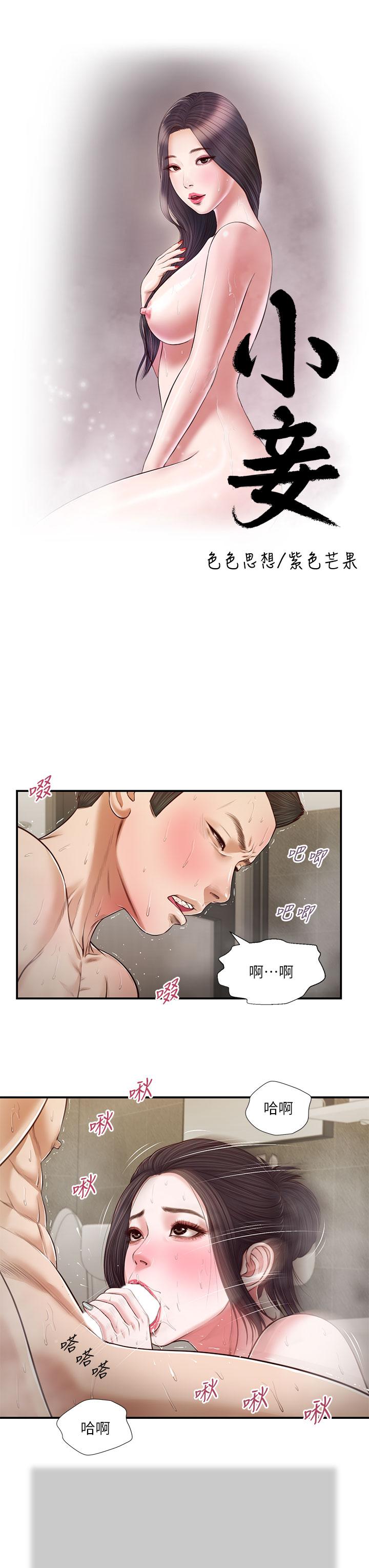 第76话-这里也洗乾净了吗-小妾-紫色芒果,色色思想（第3张）