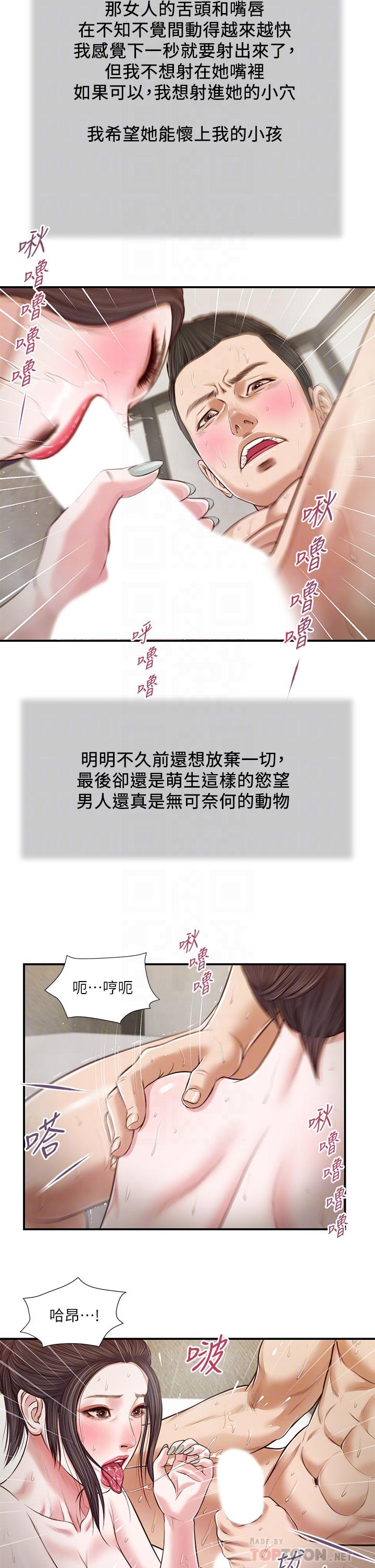 第76话-这里也洗乾净了吗-小妾-紫色芒果,色色思想（第4张）