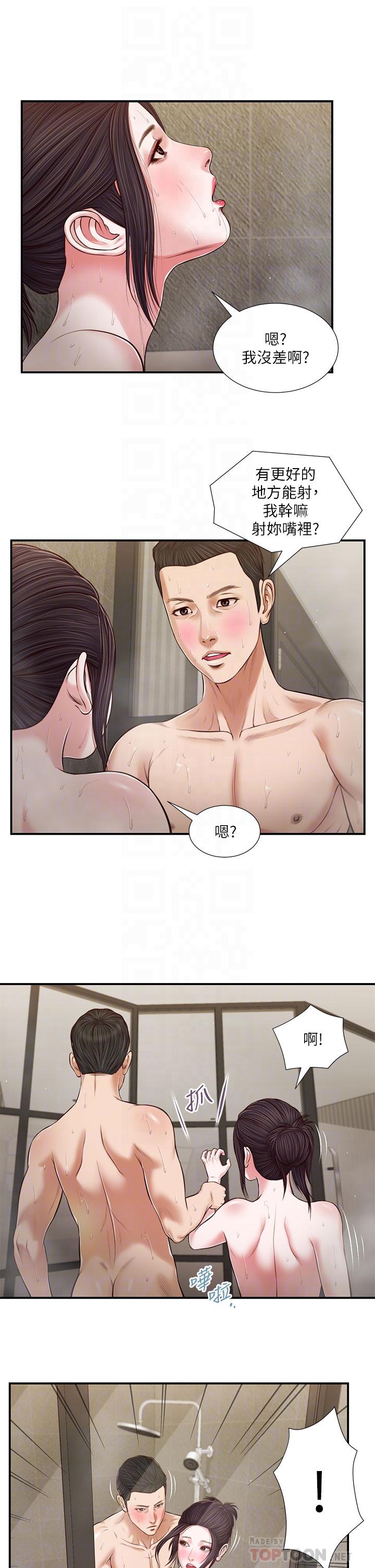 第76话-这里也洗乾净了吗-小妾-紫色芒果,色色思想（第6张）