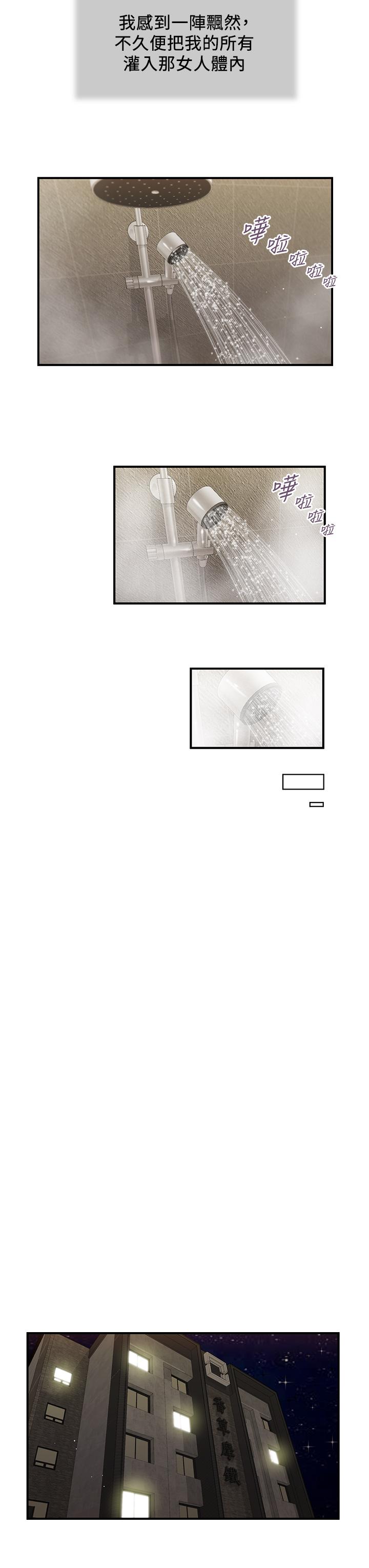 第76话-这里也洗乾净了吗-小妾-紫色芒果,色色思想（第13张）