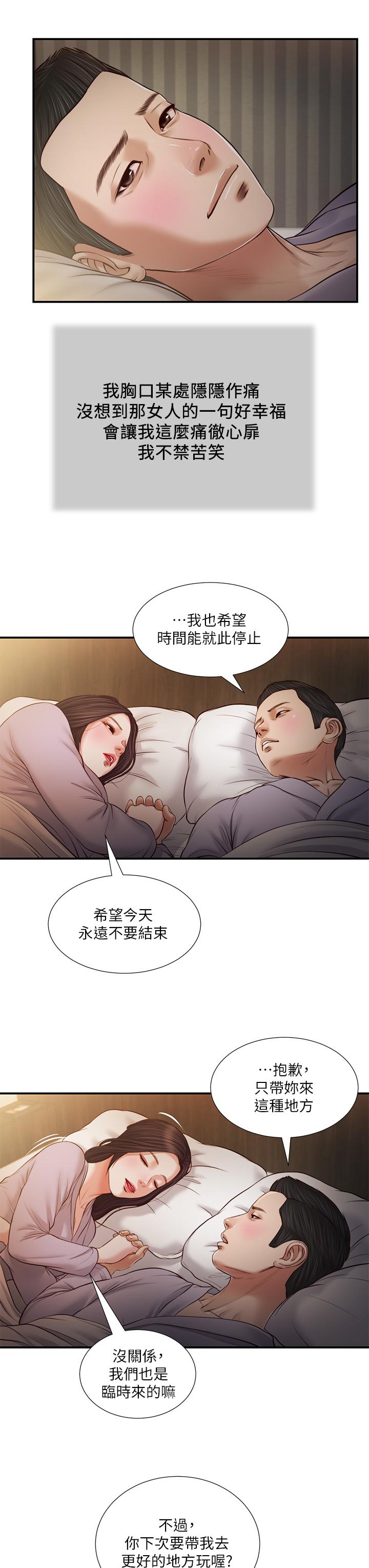 第77话-因欢愉而拱起的腰-小妾-紫色芒果,色色思想（第9张）