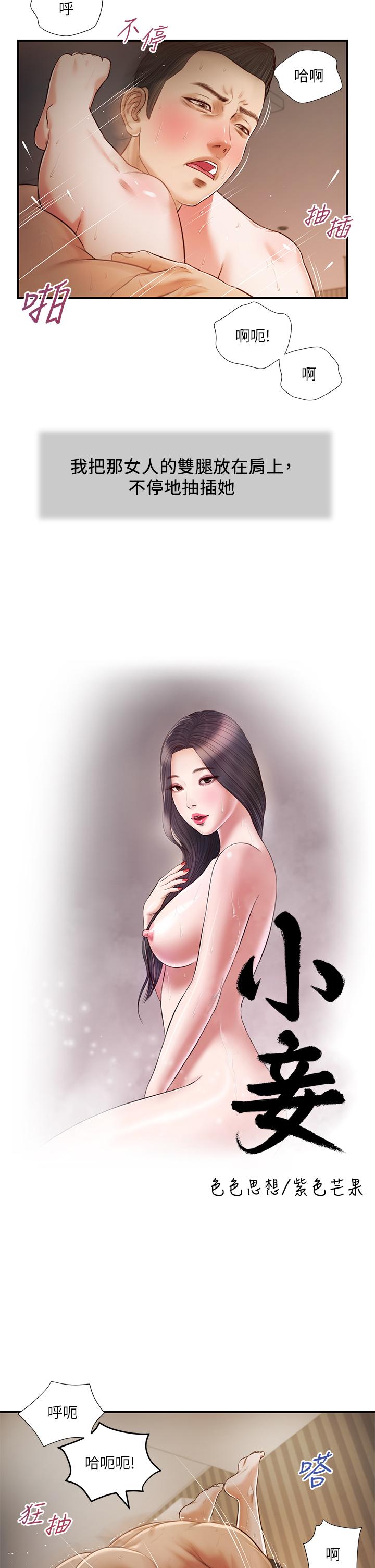 第78话-激情的最后一夜-小妾-紫色芒果,色色思想（第3张）