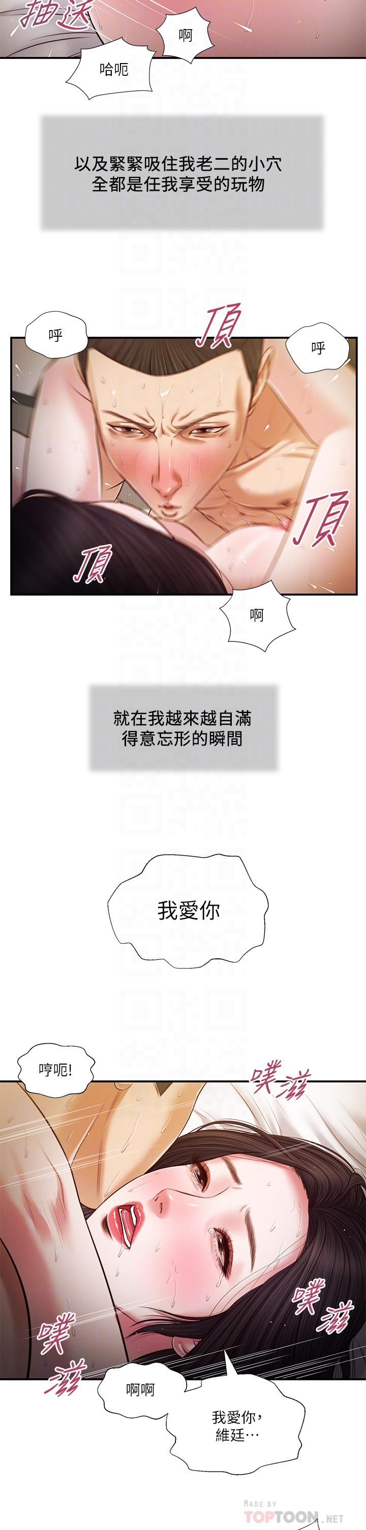 第78话-激情的最后一夜-小妾-紫色芒果,色色思想（第8张）