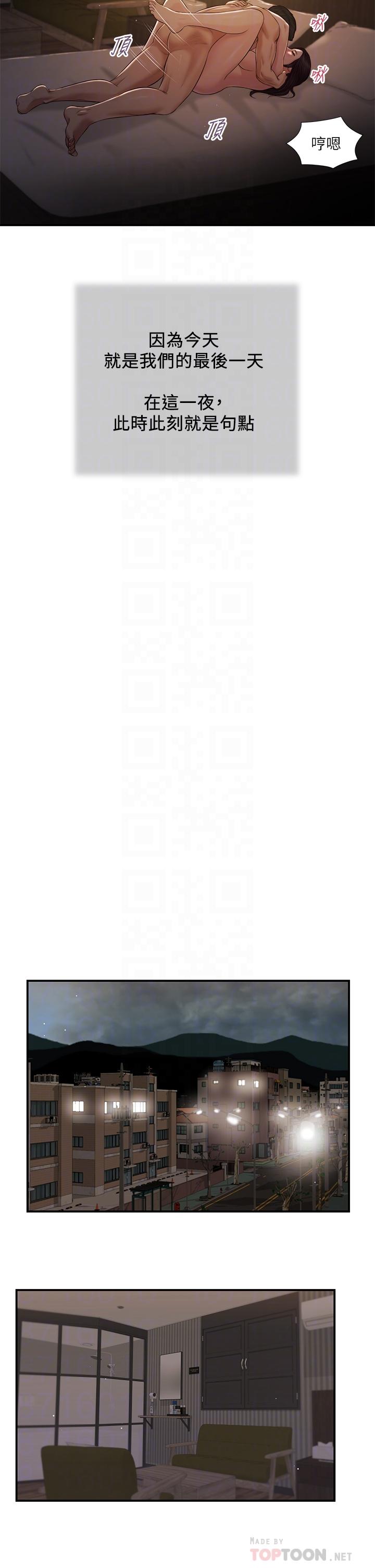 第78话-激情的最后一夜-小妾-紫色芒果,色色思想（第10张）