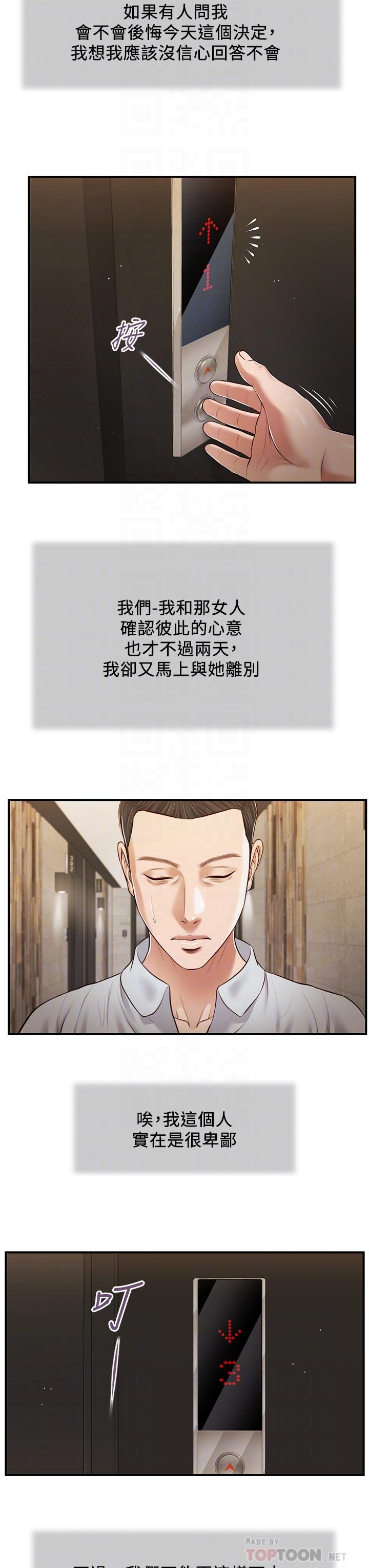 第78话-激情的最后一夜-小妾-紫色芒果,色色思想（第14张）